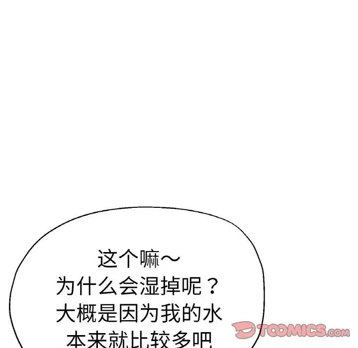 瑜珈初體驗第49話