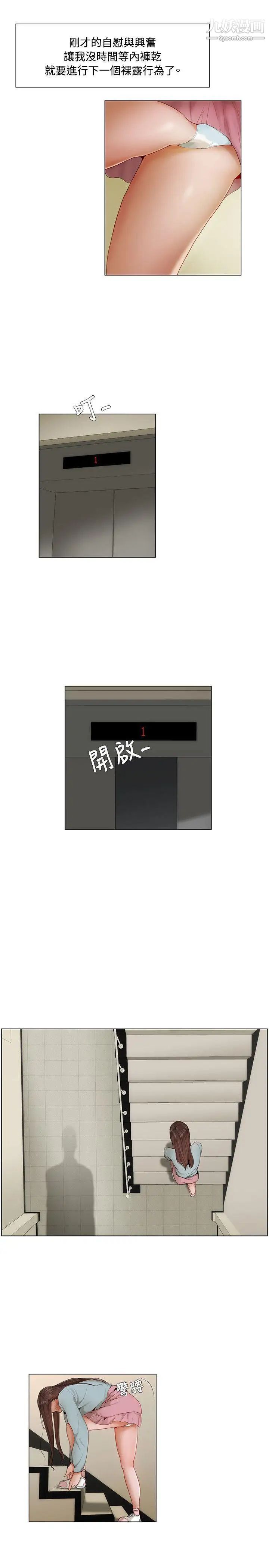 拜託，姦視我吧第8話