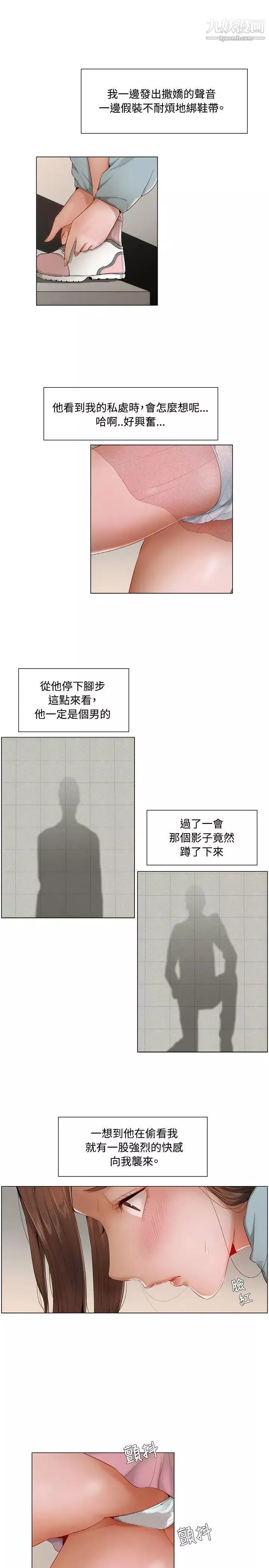 拜託，姦視我吧第8話
