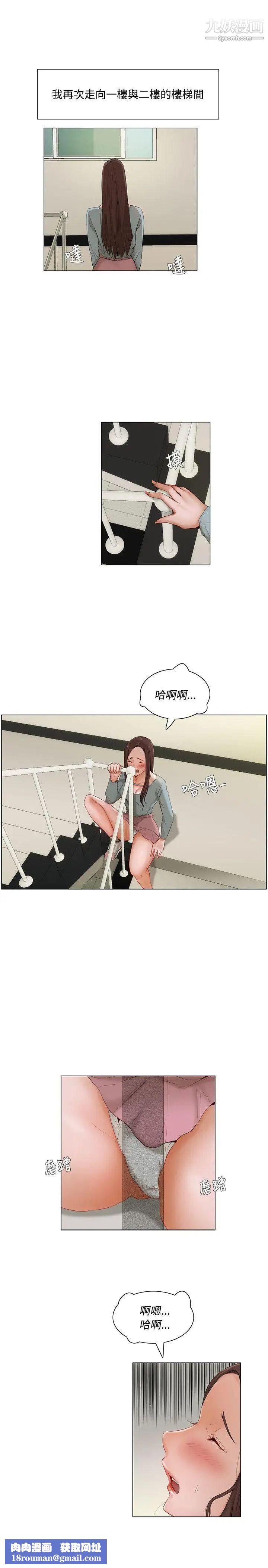 拜託，姦視我吧第8話