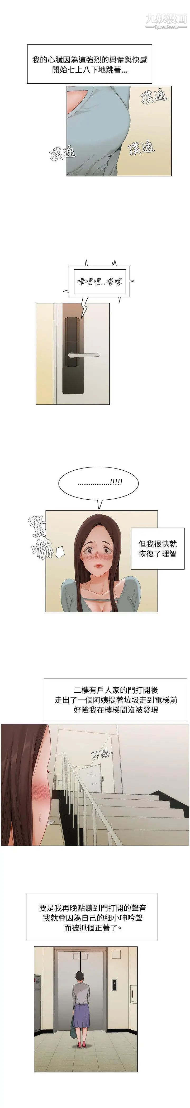 拜託，姦视我吧第8话