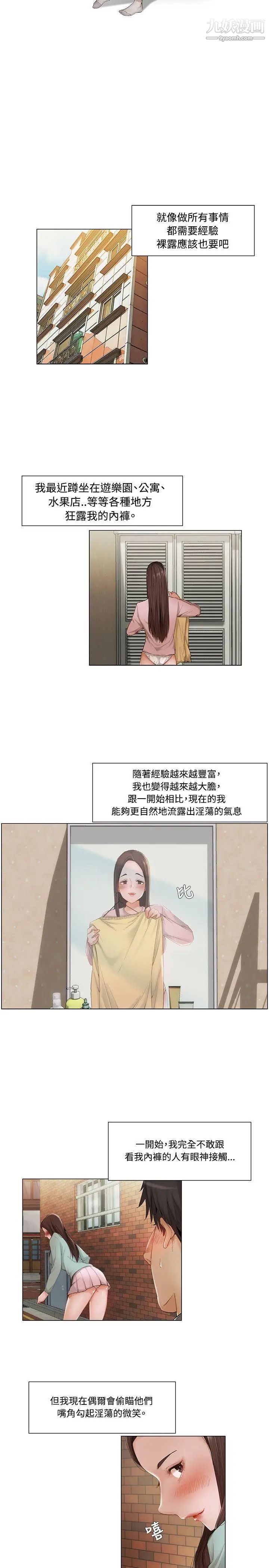 拜託，姦視我吧第9話