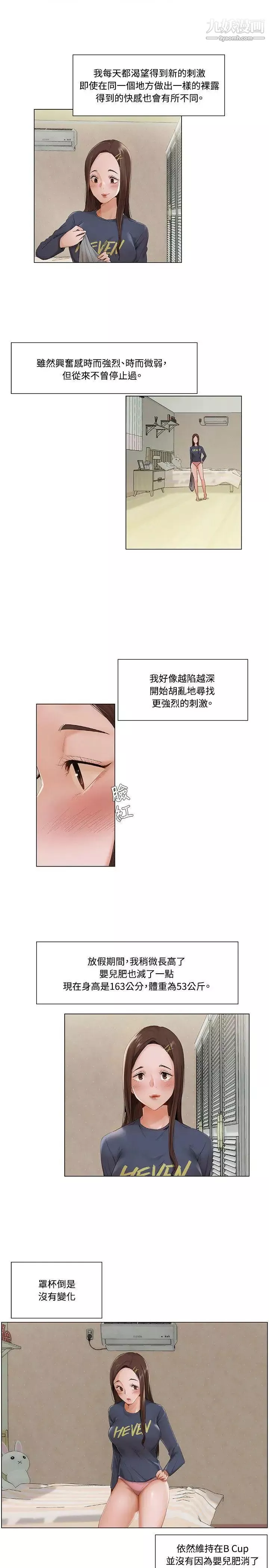 拜託，姦視我吧第9話