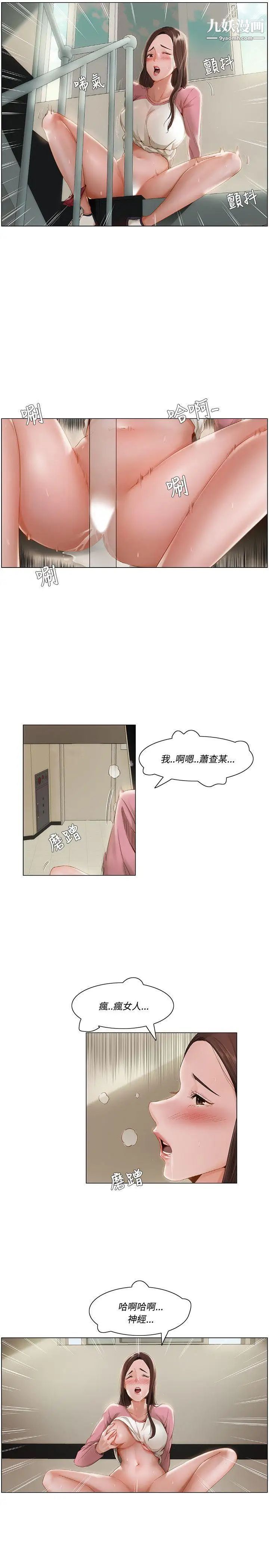 拜託，姦視我吧第10話