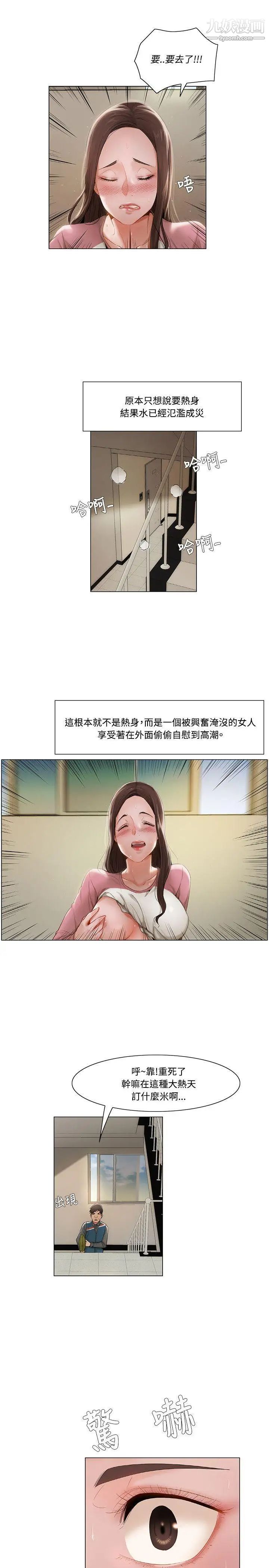 拜託，姦視我吧第10話