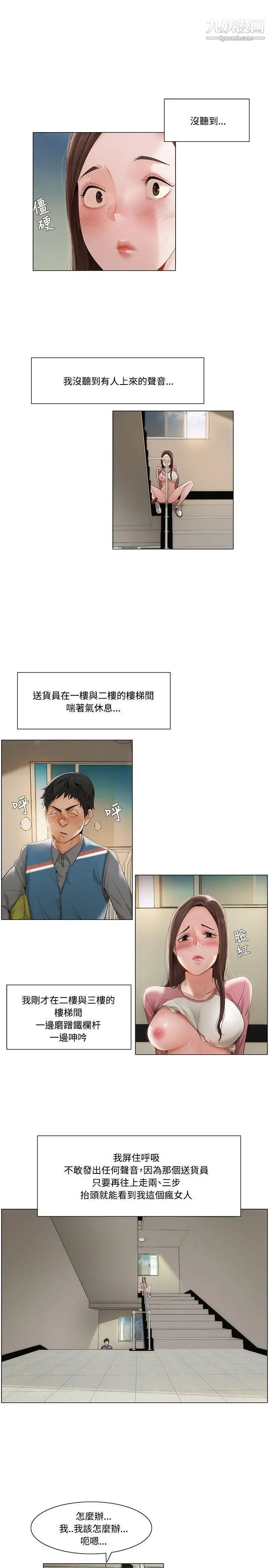 拜託，姦视我吧第10话