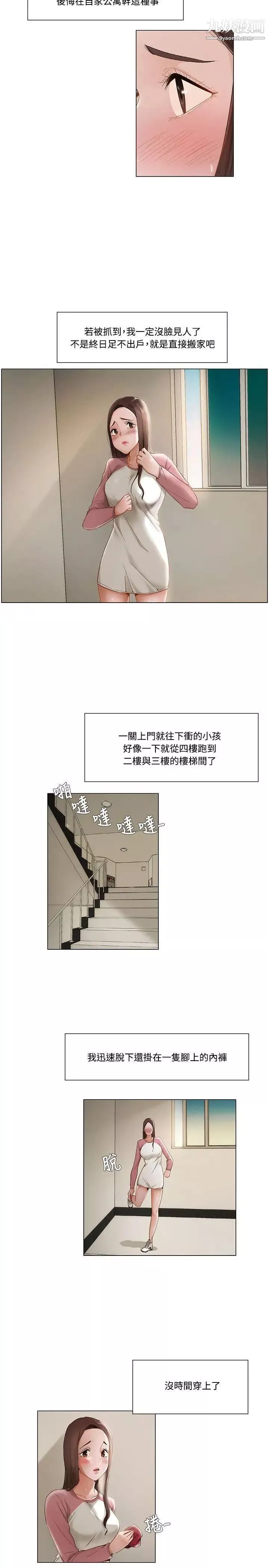 拜託，姦視我吧第10話