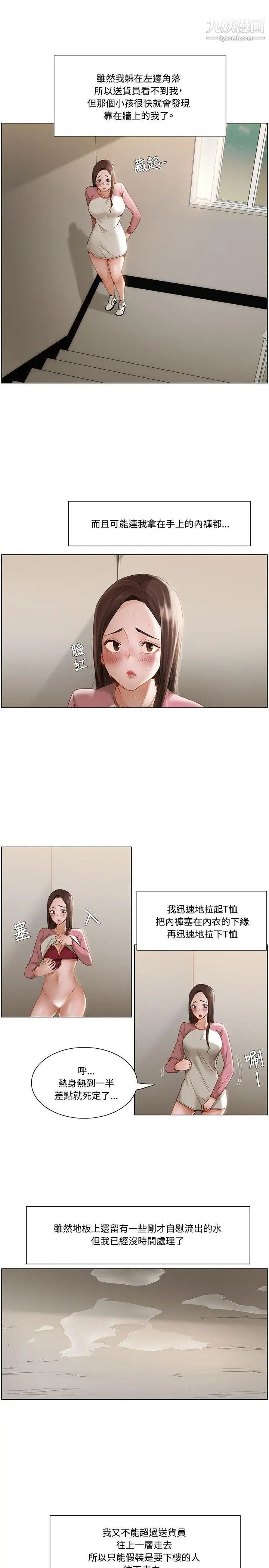 拜託，姦视我吧第10话