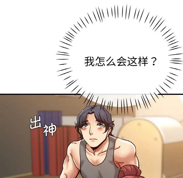 瑜珈初体验第49话