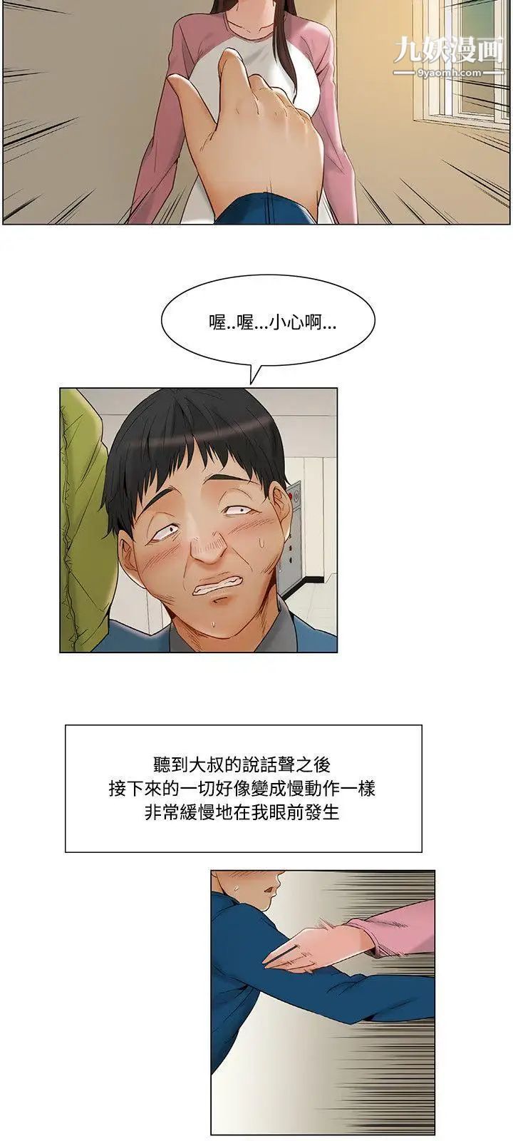 拜託，姦視我吧第11話