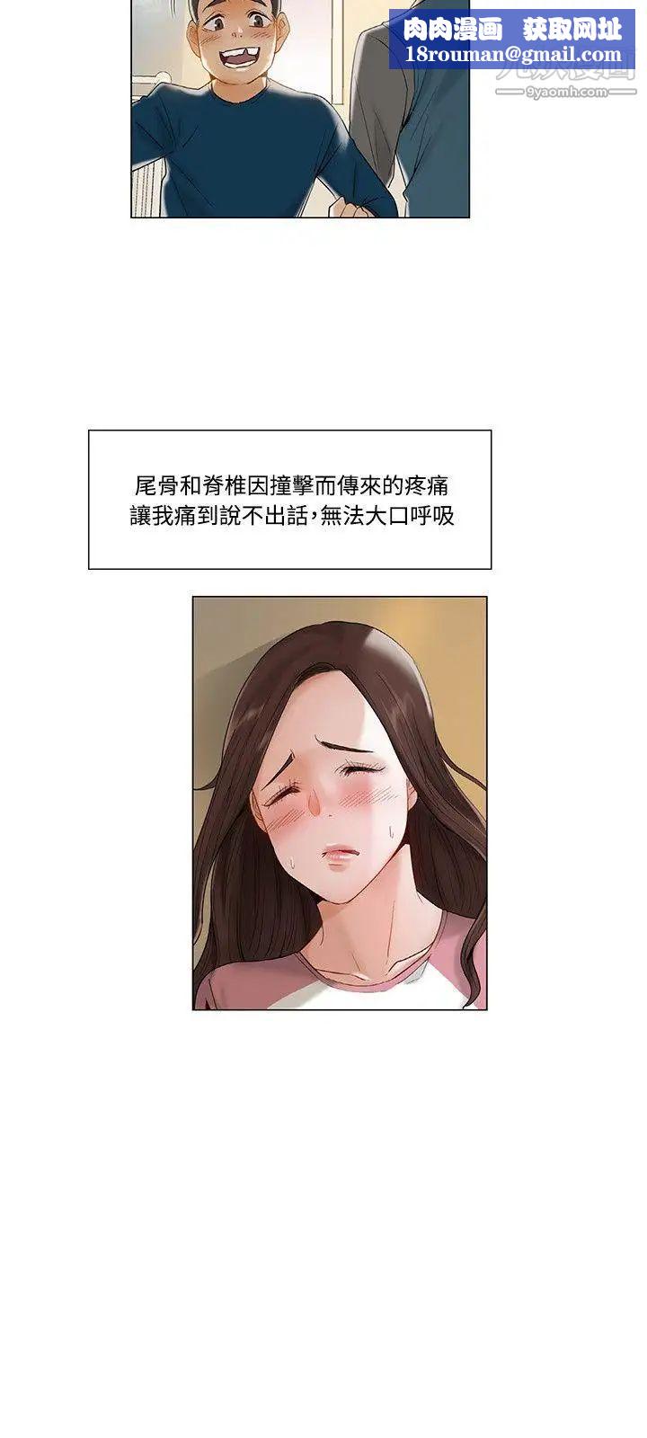 拜託，姦視我吧第11話