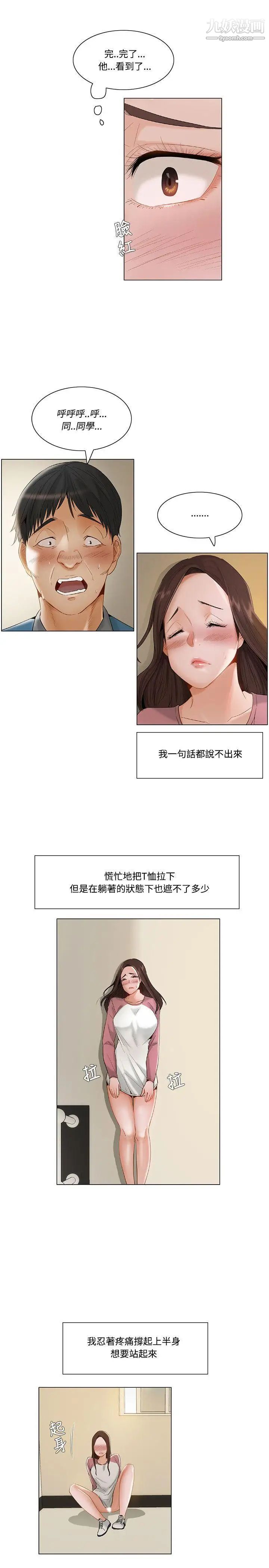 拜託，姦视我吧第11话