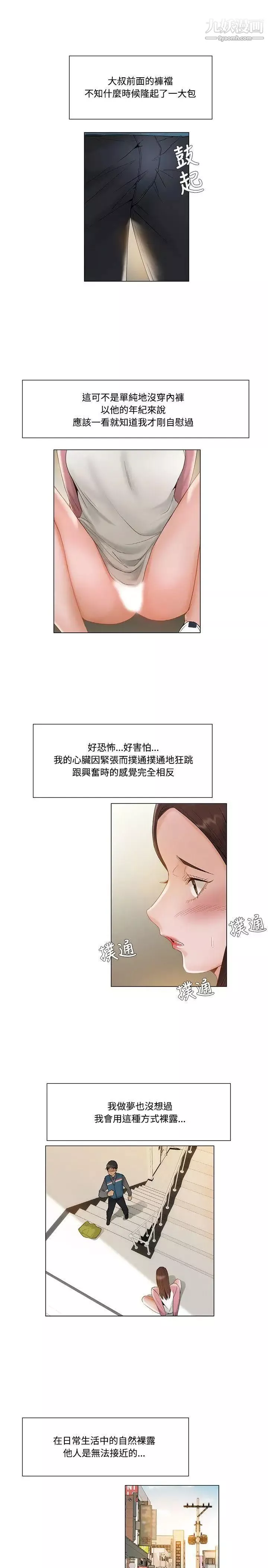 拜託，姦視我吧第11話