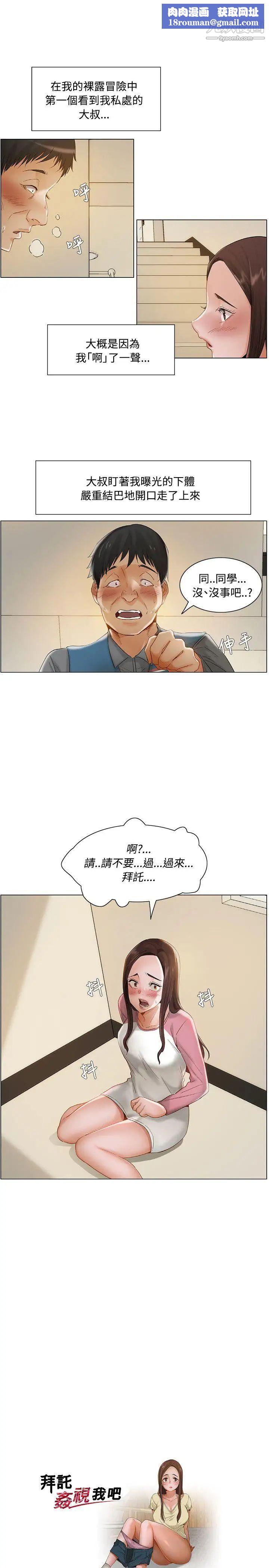 拜託，姦視我吧第12話