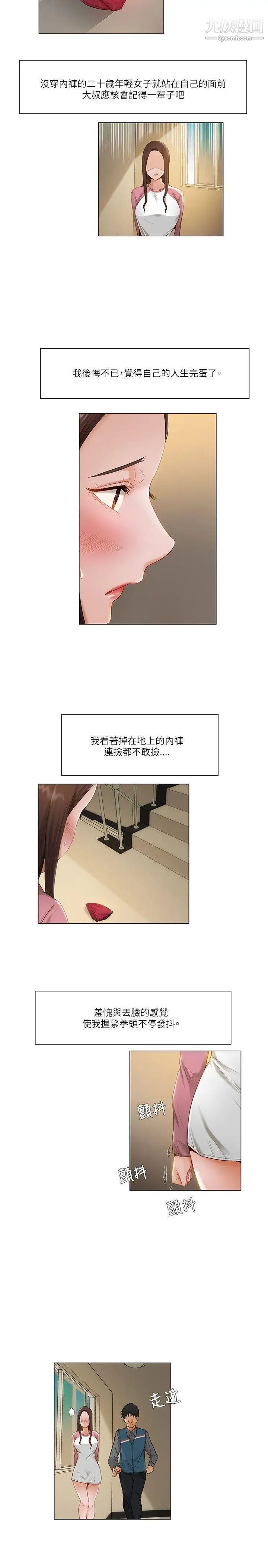 拜託，姦視我吧第12話