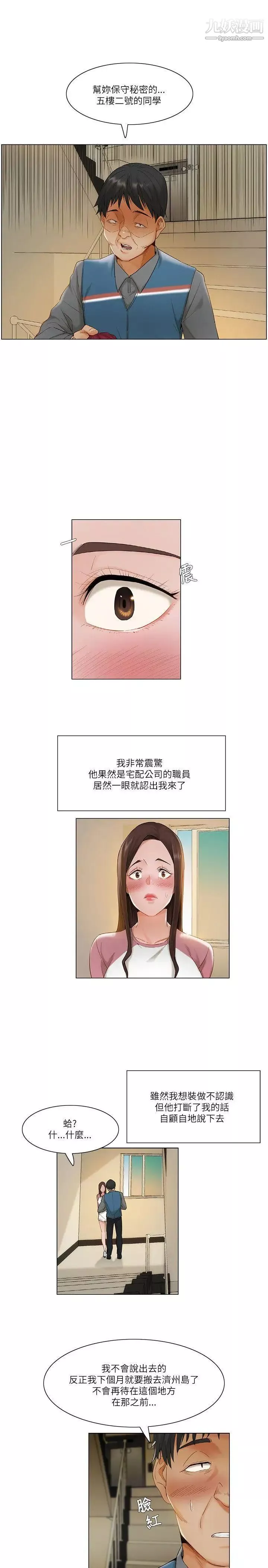 拜託，姦視我吧第12話