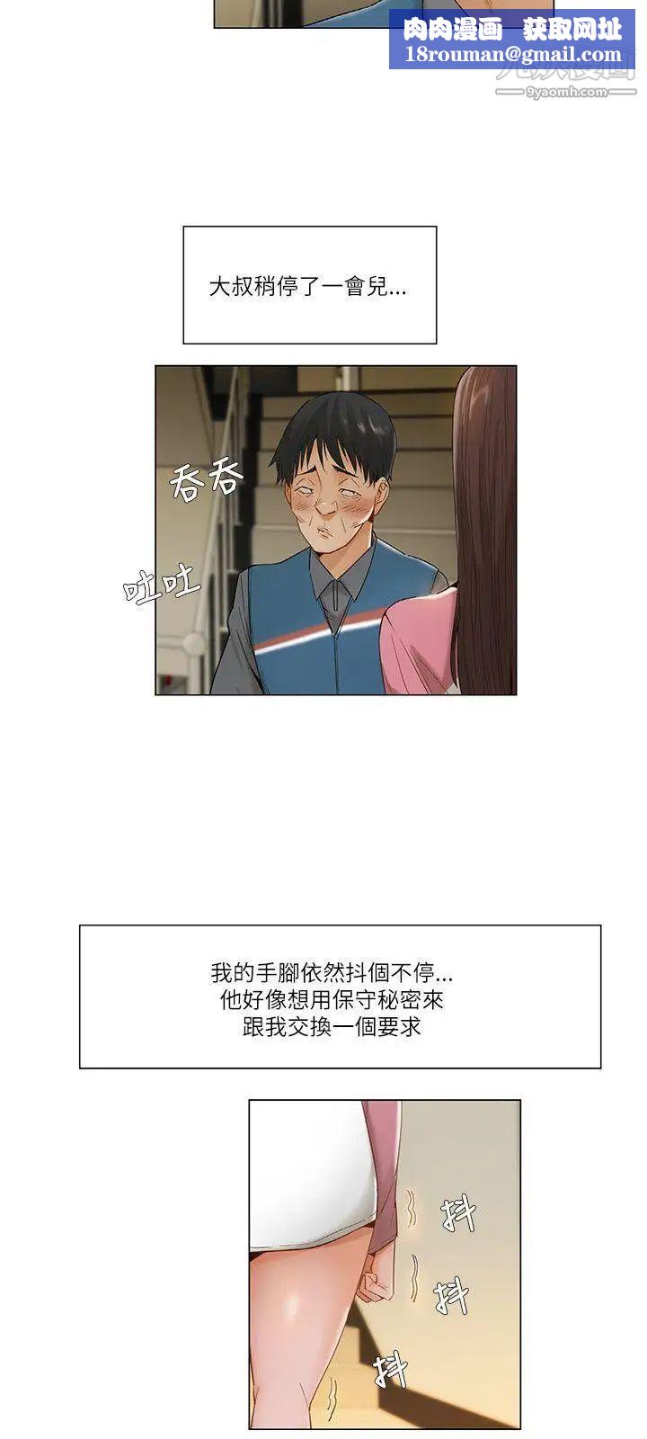拜託，姦視我吧第12話