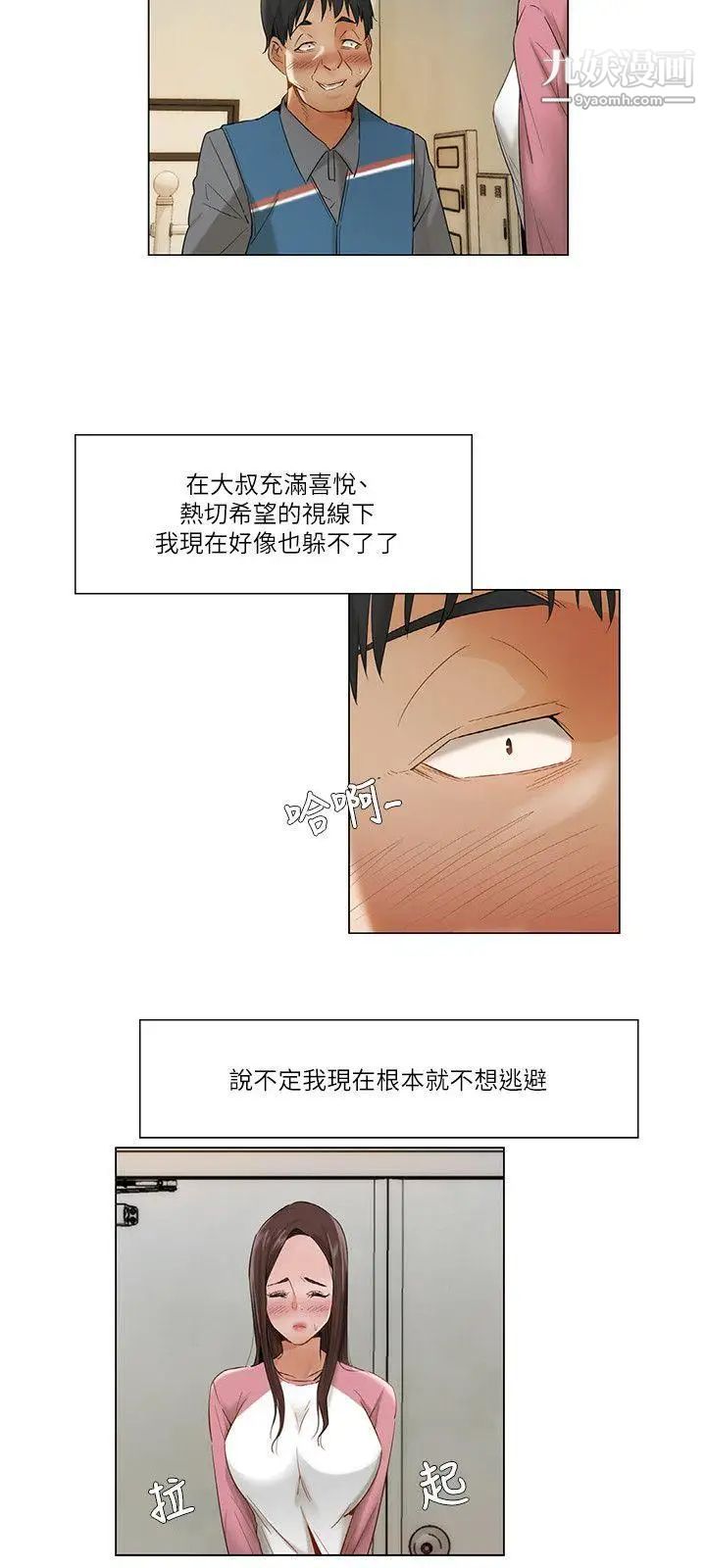 拜託,姦视我吧第12话