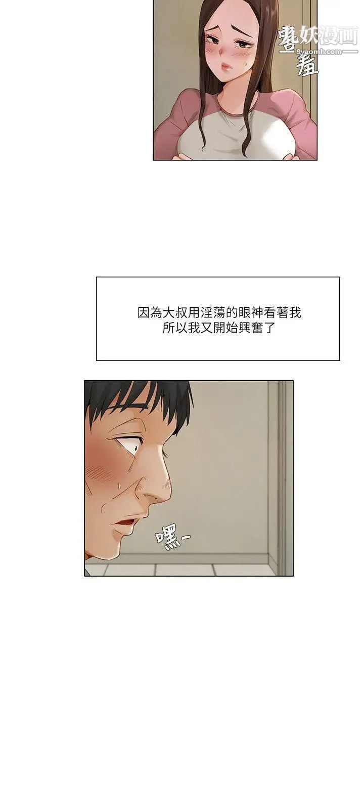拜託，姦视我吧第13话