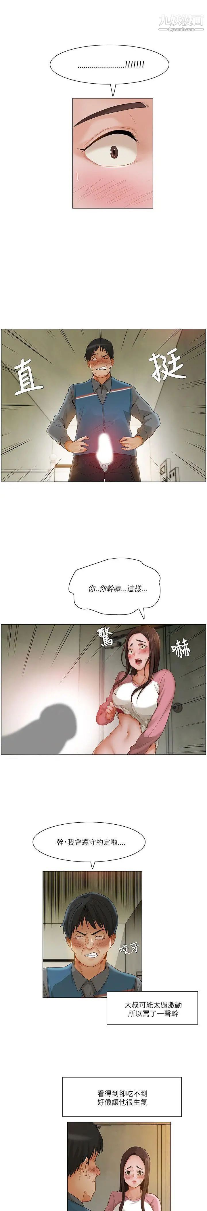 拜託，姦視我吧第13話