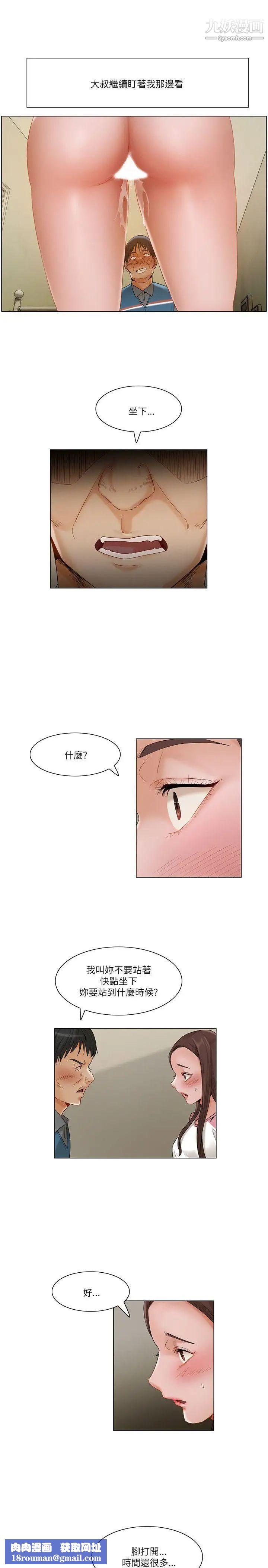 拜託，姦視我吧第13話