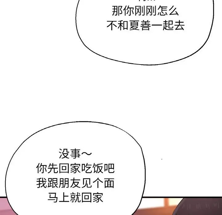 瑜珈初体验第50话