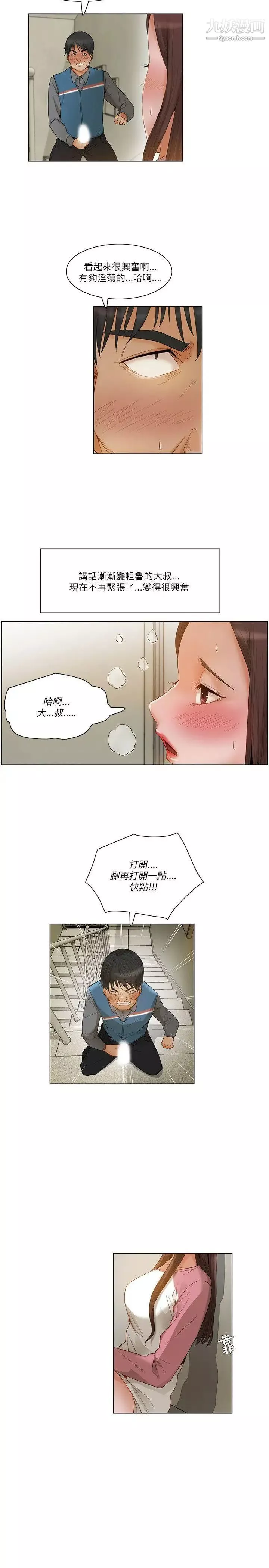 拜託，姦視我吧第13話