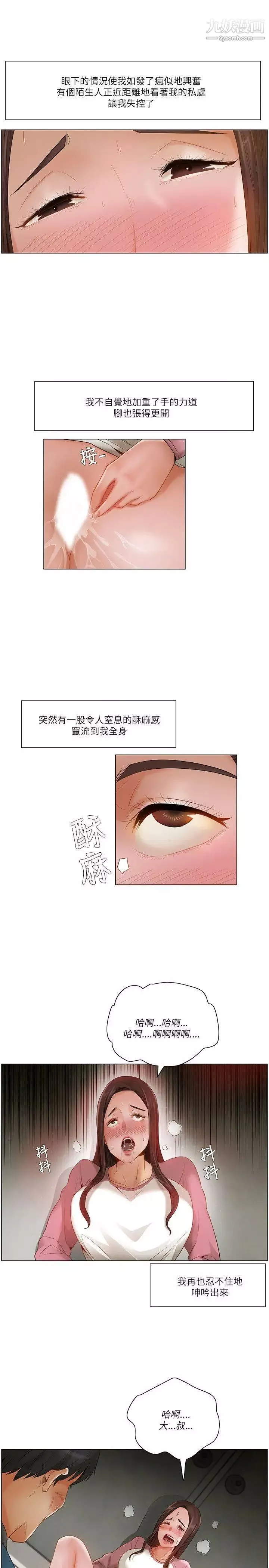 拜託，姦視我吧第13話