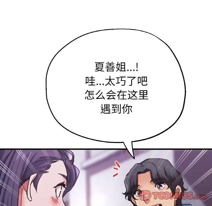 瑜珈初體驗第50話