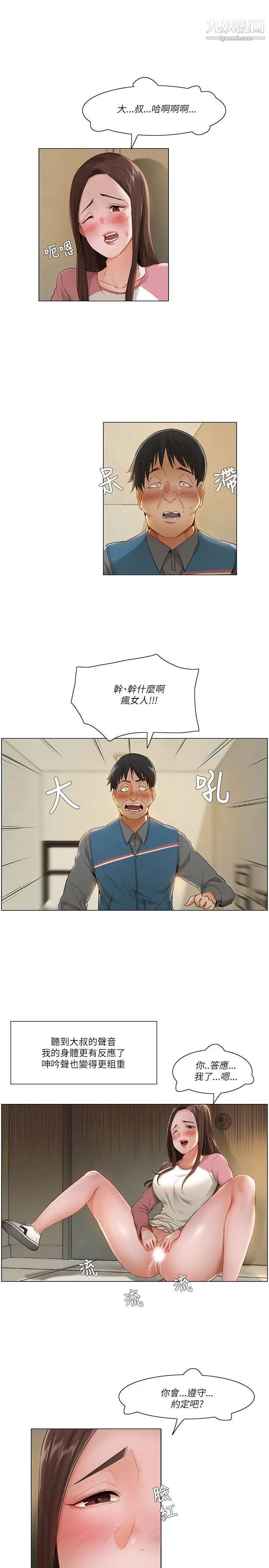拜託,姦视我吧第14话