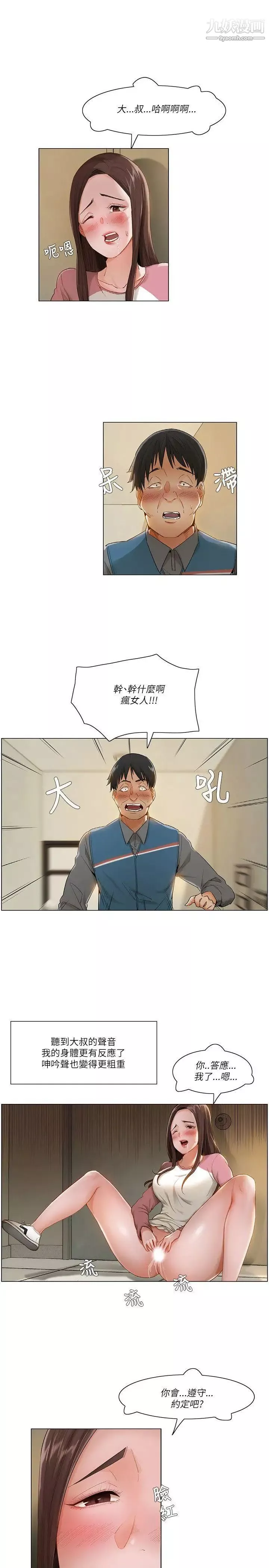 拜託，姦視我吧第14話