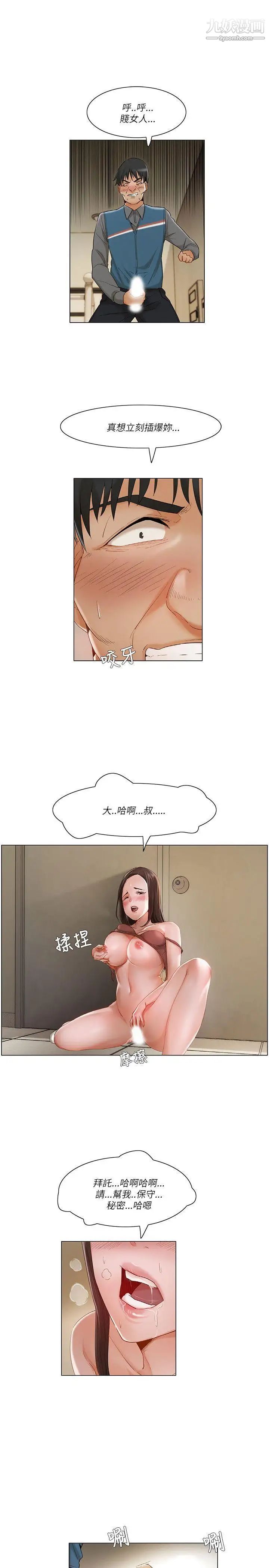 拜託，姦视我吧第14话