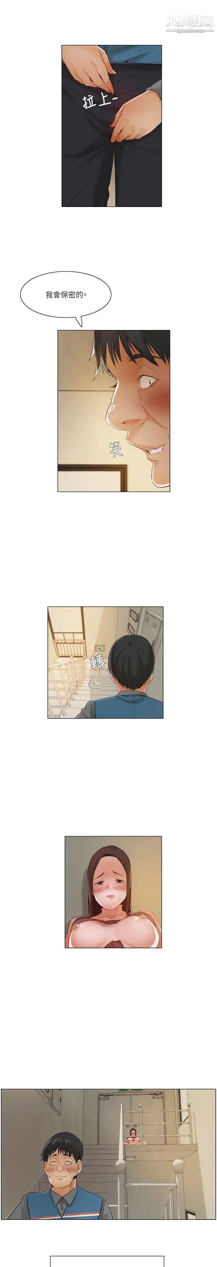 拜託，姦視我吧第14話