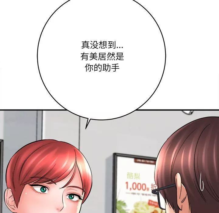 想做你的助手第24話