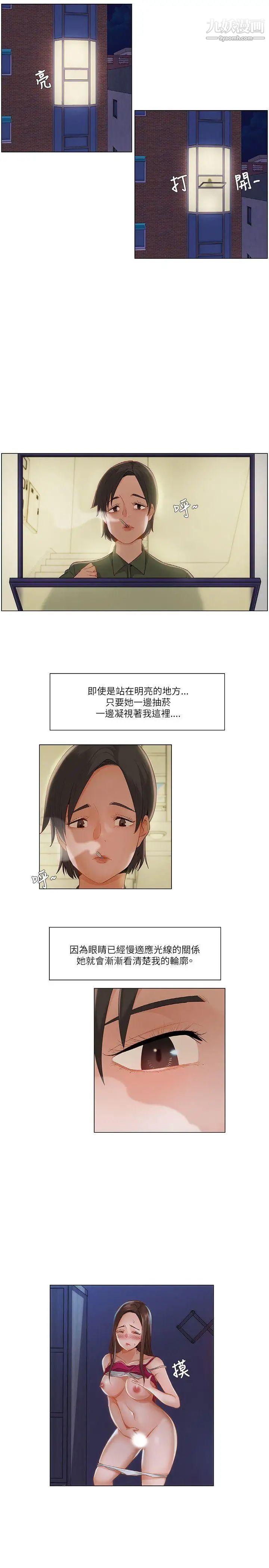 拜託，姦视我吧第16话
