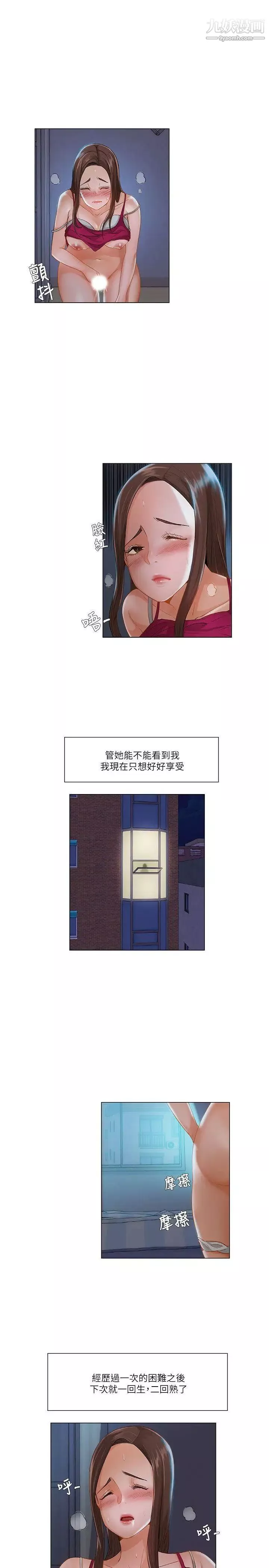 拜託，姦視我吧第16話