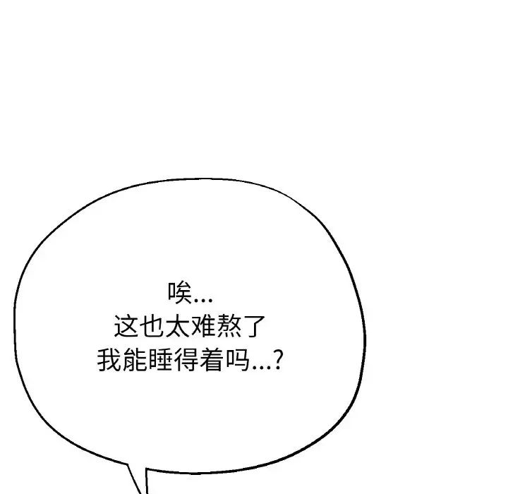 瑜珈初体验第50话