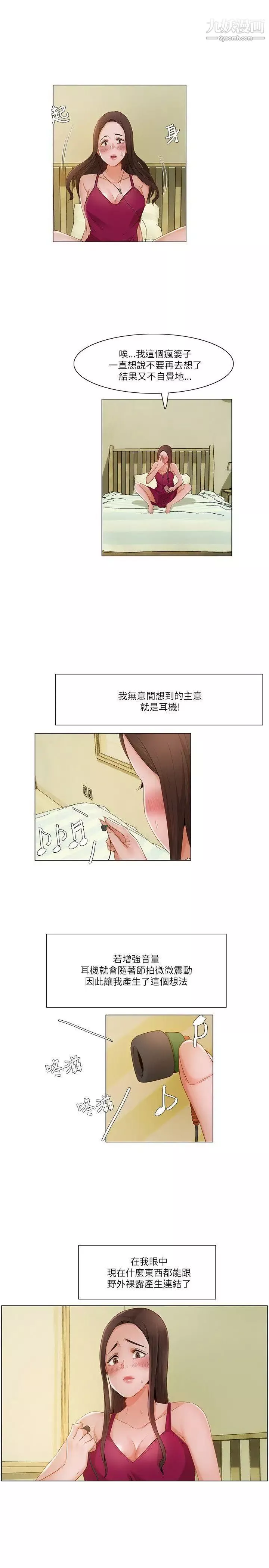 拜託，姦視我吧第17話