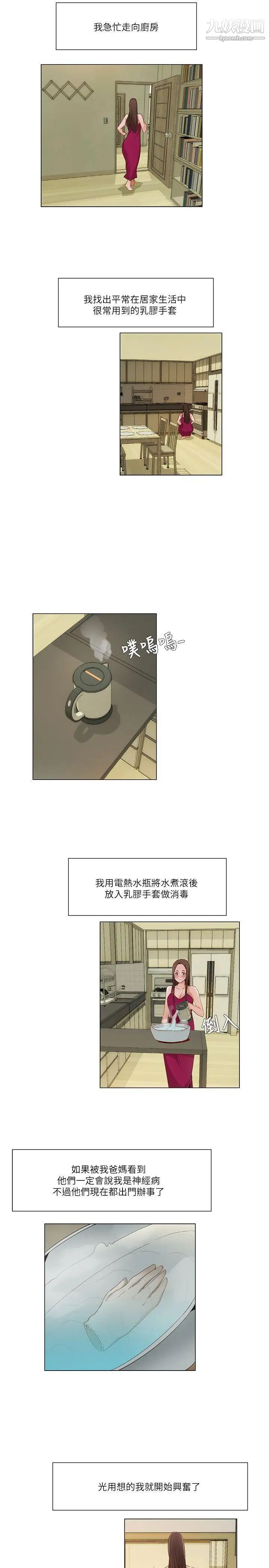 拜託，姦视我吧第17话