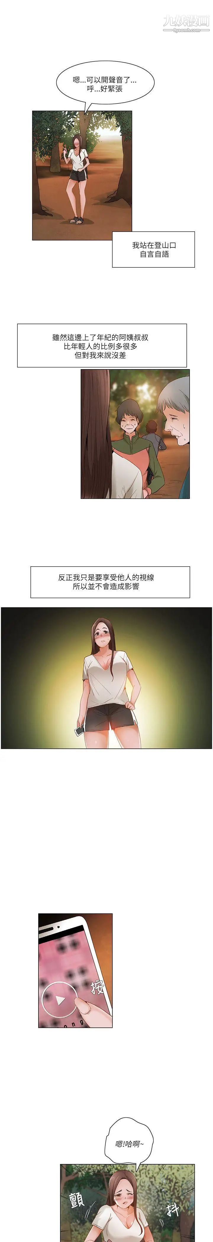 拜託，姦视我吧第17话
