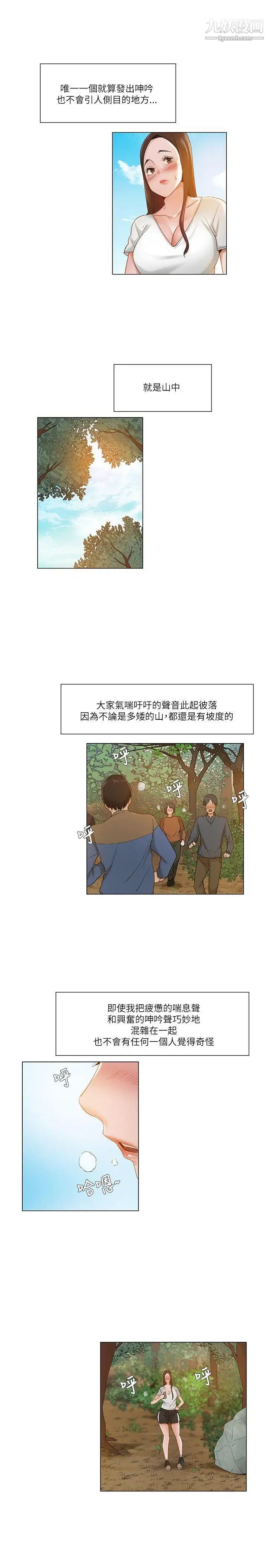 拜託，姦視我吧第18話