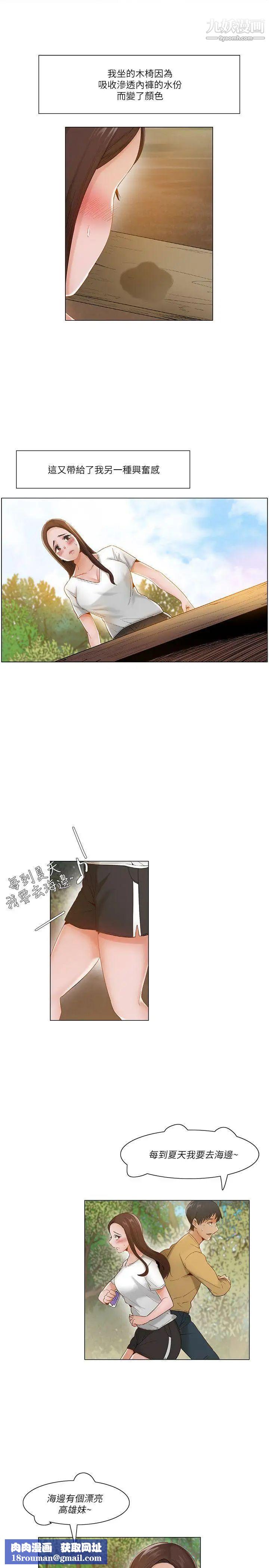拜託，姦視我吧第18話