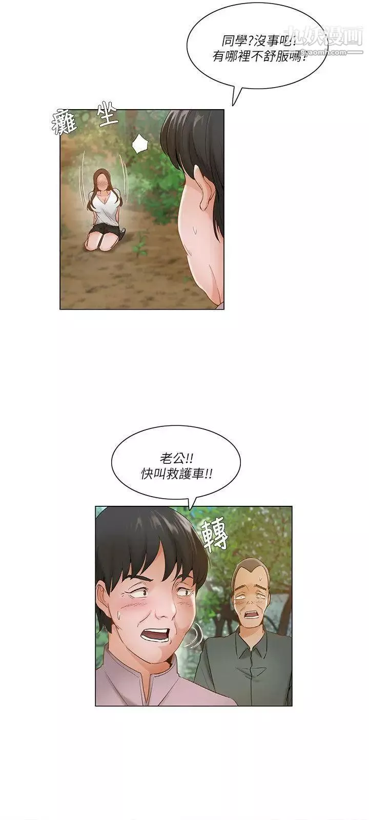 拜託，姦視我吧第18話