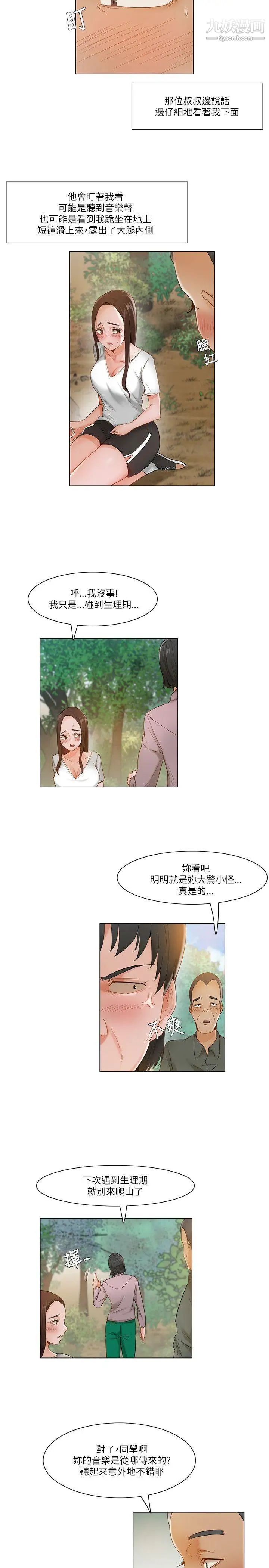 拜託，姦视我吧第18话