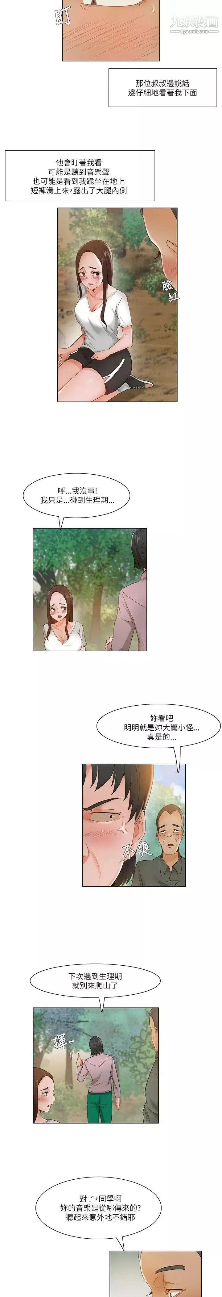 拜託，姦視我吧第18話