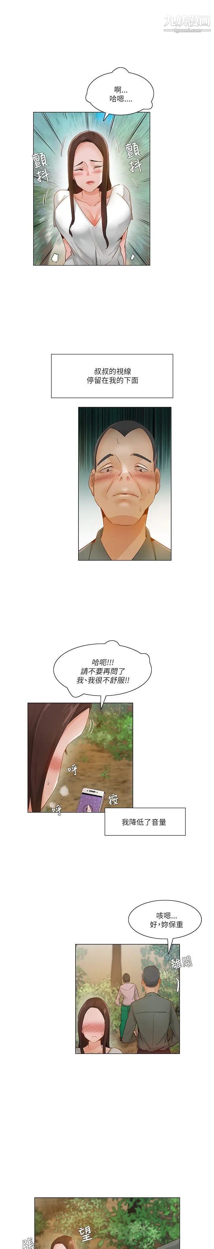 拜託，姦視我吧第18話