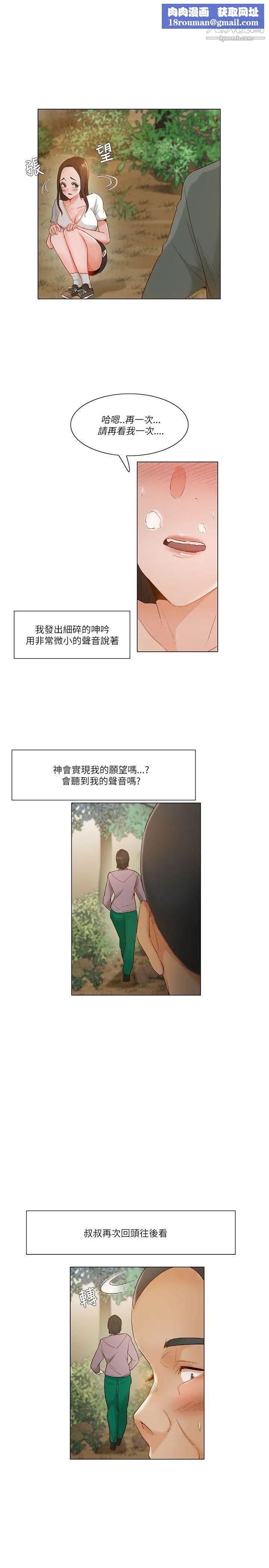 拜託，姦視我吧第19話