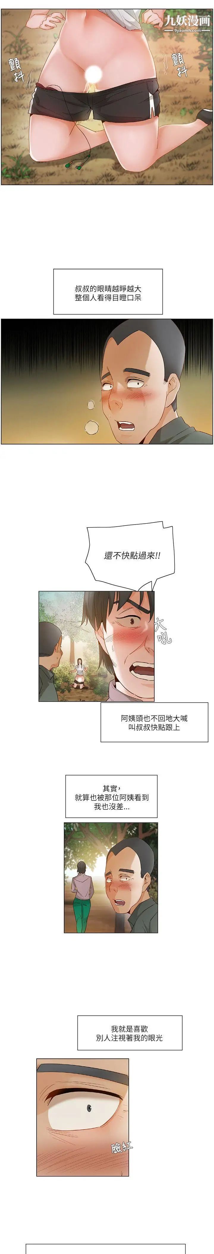 拜託，姦视我吧第19话