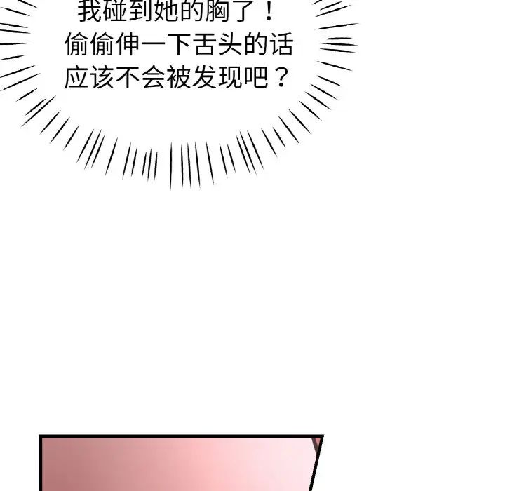 瑜珈初体验第51话