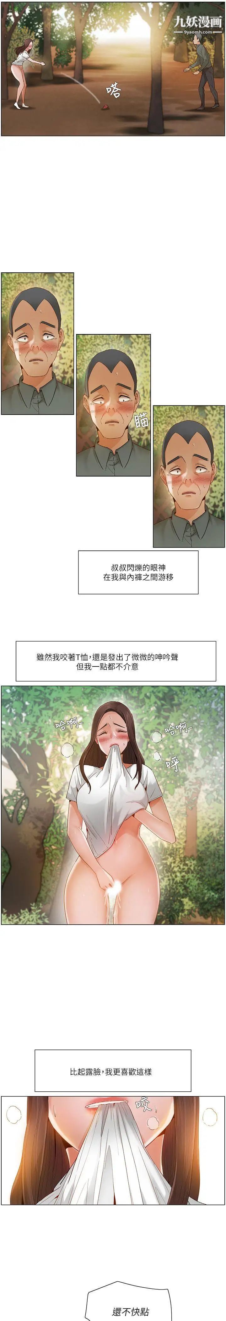 拜託，姦视我吧第19话